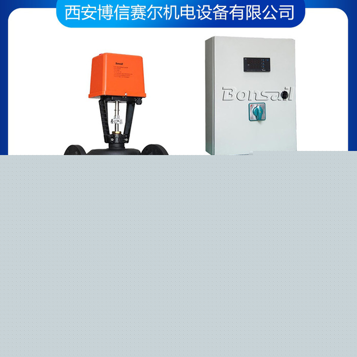 【博信現貨】 國產蒸汽電動閥VAF50.