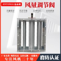 金永利 對開多葉調節閥 電動調節閥 蝶閥 現貨直發