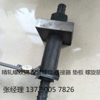 廣安曉軍緊固件精軋連接器配套錨具專業(yè)快速