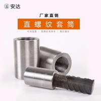 江西廣西廣東鋼筋連接套管鋼筋連接器大量現貨螺紋鋼鏈接接頭建筑規范現貨試拉國標直螺紋現貨大量