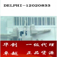 德爾福連接器、插扣12020833原裝，假一罰十