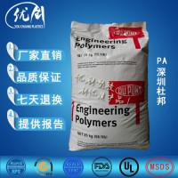 供應防火PA66 FR50美國杜邦無鹵阻燃V0PA66原料用途 電氣部件 連接器