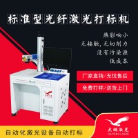 大鵬激光打標機|硅膠噴油件打標|連接器鐳射二維碼|標價為定金