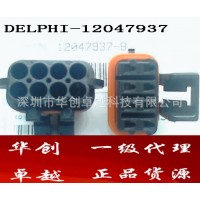 德爾福連接器、接插頭12047937原裝，假一罰十