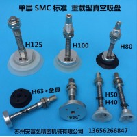 smc 工業真空吸盤 真空吸盤 工業 機械手 重載型 單層SMC H125 100 80 63 50 40 真空吸盤
