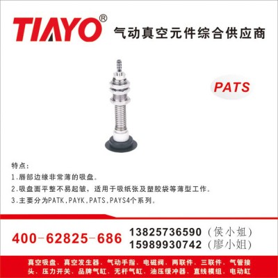 供應WERMIS妙德款氣動真空吸盤PATS