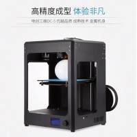 地創三維DC-5 武漢3D打印機 3D打印機廠家 3D打印服務 3D打印公司