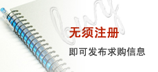 發(fā)布求購(gòu)信息