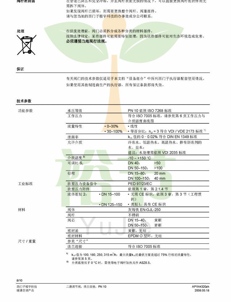 VVF31&hellip;二通調(diào)節(jié)閥_頁(yè)面_08