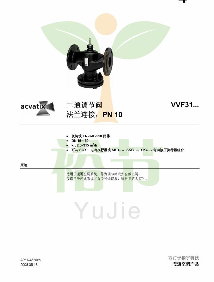VVF31&hellip;二通調(diào)節(jié)閥_頁(yè)面_01