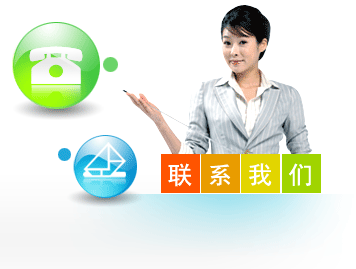 聯系我們