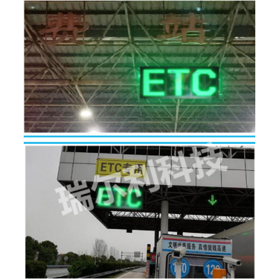 深圳瑞爾利 ETC雨棚信號燈 高速收費(fèi)