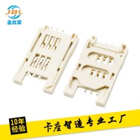 SIM 掀蓋式塑料卡座 H2.8白膠黑膠大眼睛 智能電表 SIM簡易連接器