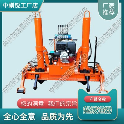 貴州YQBJ-300液壓高行程起撥道機_鐵