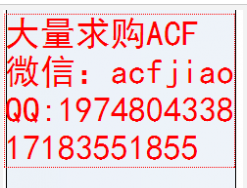 回收ACF 現金回收ACF CP3683