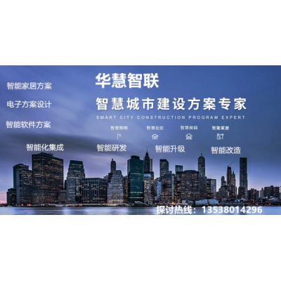 智能軟件設計+智能酒店改造+智能辦