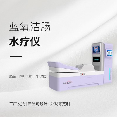 徐州城市發(fā)布 藍(lán)氧潔腸水療儀