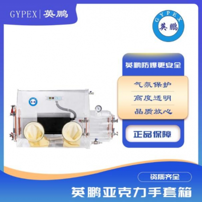 亞克力真空手套箱有機玻璃操作箱