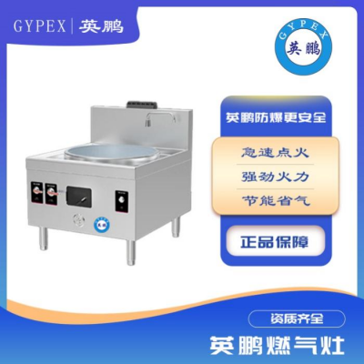 猛火灶商用燃氣灶液化氣天燃氣廚房