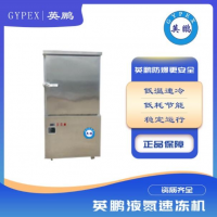 速凍機大蝦海鮮肉類不銹鋼節能速凍設備