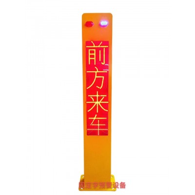 智能道路預警系統  固定字顯示，源