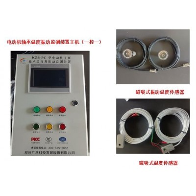 電動機溫度振動監測標準配置