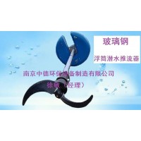 玻璃鋼浮筒式潛水攪拌機外形尺寸和固定安裝尺寸圖；不銹鋼浮筒攪拌機訂貨說明