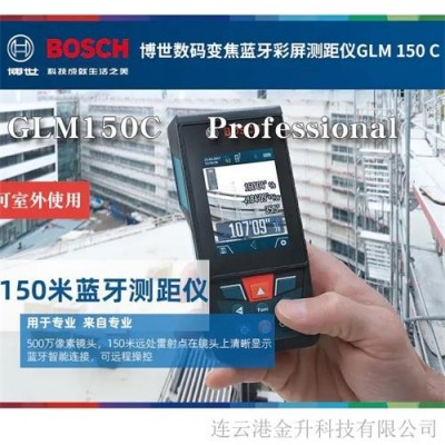 福州博世GLM 150C數碼藍牙激光測距