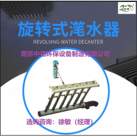 供應XBS型旋轉式潷水器可訂制詳細介紹; 不銹鋼旋轉式潷水器結構特點及性能參數