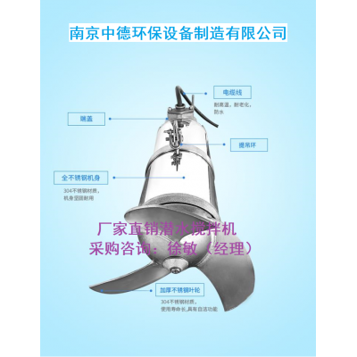 不銹鋼沖壓式潛水攪拌器結構圖及預