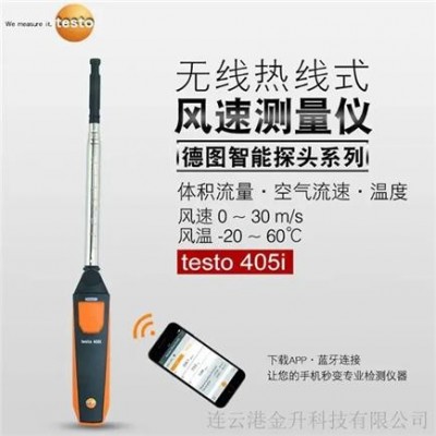 福州德圖405i風速儀手機APP藍牙顯示
