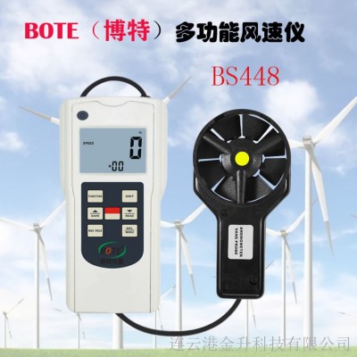 博特BS448分體式多功能風速儀