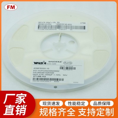 提供高質量102K 50V貼片電容（0603
