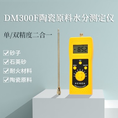 DM300F陶瓷原料砂子、耐火材料、石