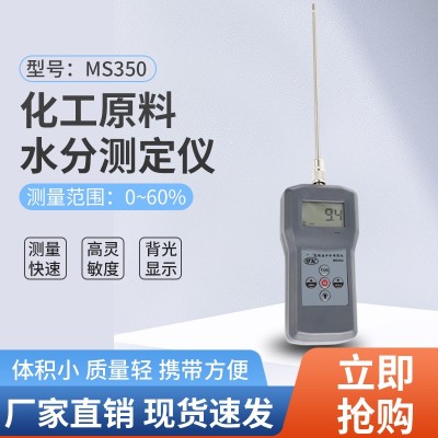 MS350土壤泥沙，水泥，石膏水分測定
