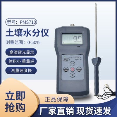 PMS710土壤土壤，水泥，玻璃粉水分