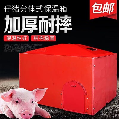 仔豬用復(fù)合保溫箱的優(yōu)勢(shì)