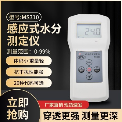 MS310感應式建筑，紡織，造紙水分測