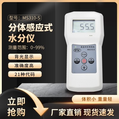 MS310-S分體感應式家具、建筑，紡織