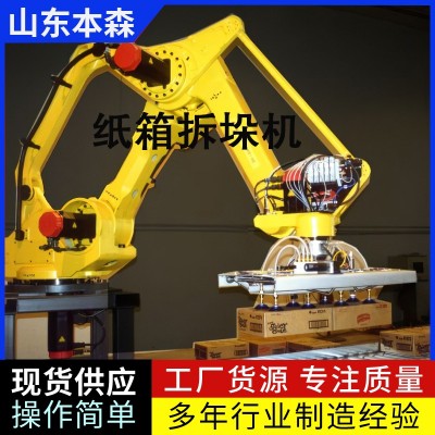 塑料瓶拆垛機 裝箱礦泉水自動拆垛機