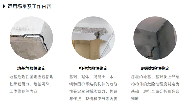 地基構(gòu)件危險(xiǎn)鑒定