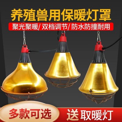 養殖場用防水耐高溫保溫燈罩