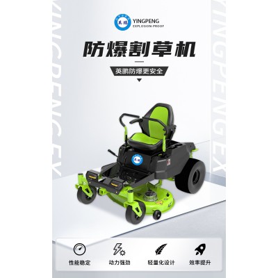 英鵬防爆割草機有哪些特點？