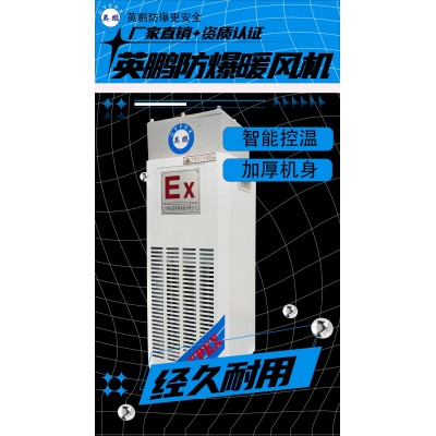 在冬季使用英鵬防爆暖風機需要注意