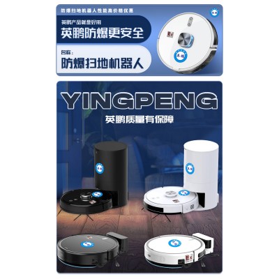 英鵬防爆掃地機器人可以在什么地方