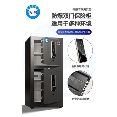 英鵬防爆雙門保險(xiǎn)柜可以用在哪些場(chǎng)