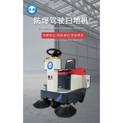 英鵬防爆駕駛式掃地機(jī)