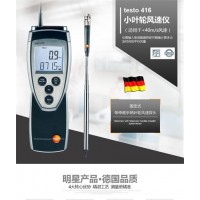 泉州德圖TESTO 416多功能葉輪式風速儀