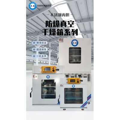 英鵬防爆干燥箱具有哪些特點(diǎn)？