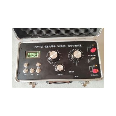 DSA-1型溶液電導率(電阻率)模擬標準